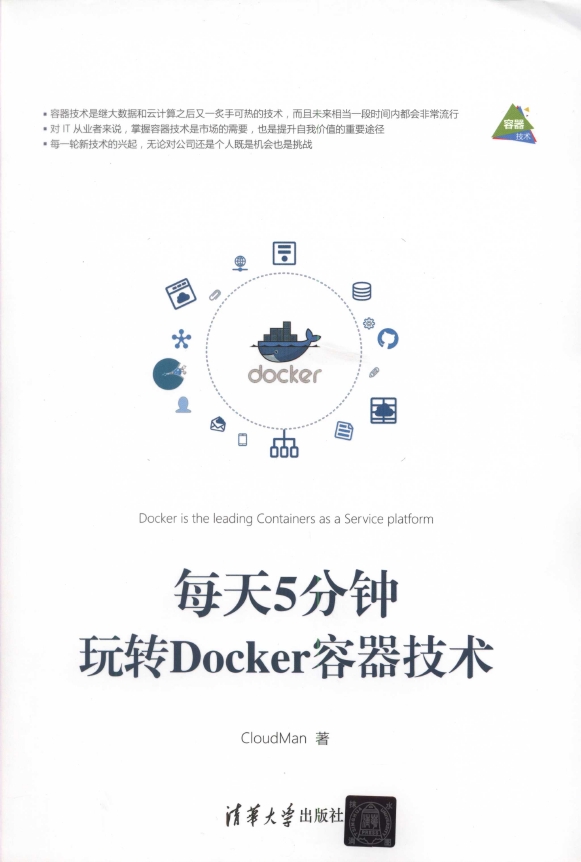 《每天5分钟玩转Docker容器技术》_1