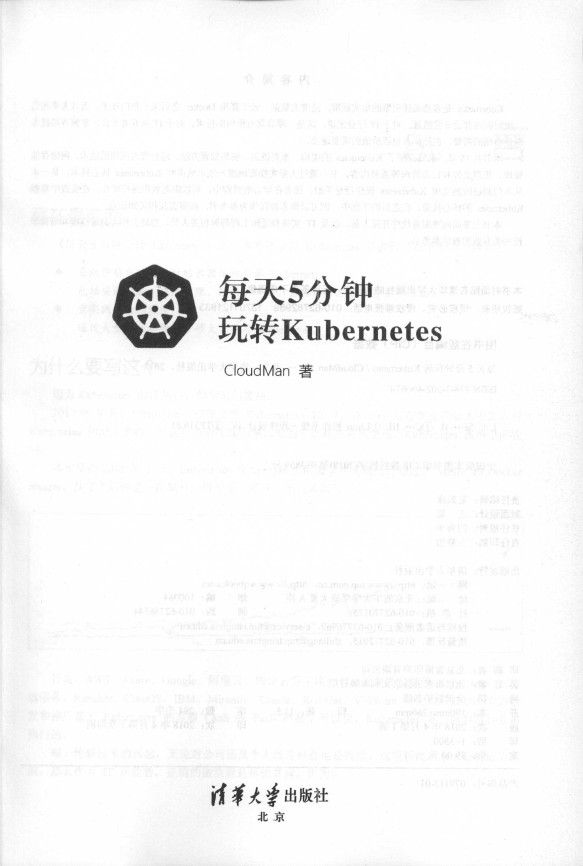 《每天5分钟玩转Kubernetes》_2