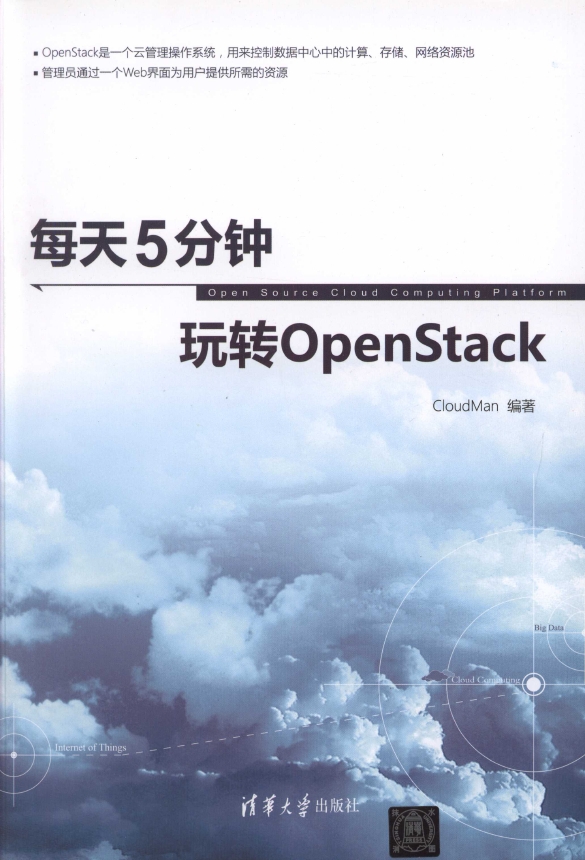 《每天5分钟玩转OpenStack》_1