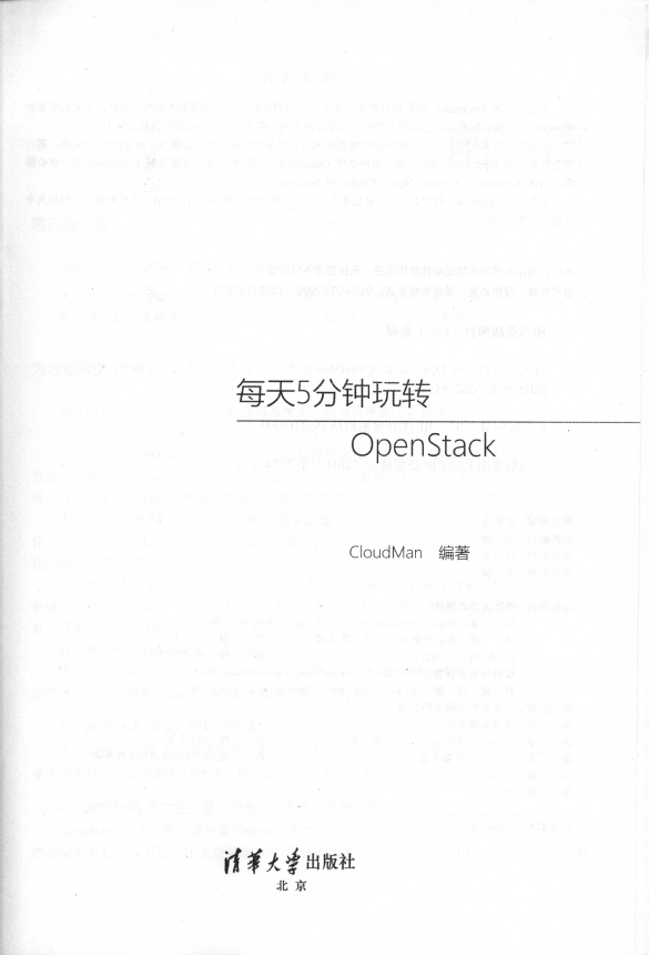 《每天5分钟玩转OpenStack》_2