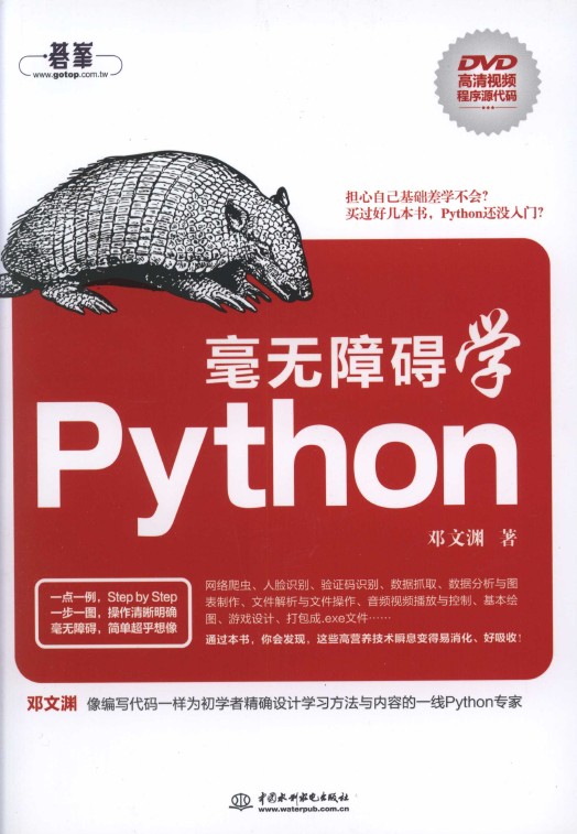 《毫无障碍学Python》_1