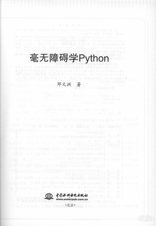 《毫无障碍学Python》_3