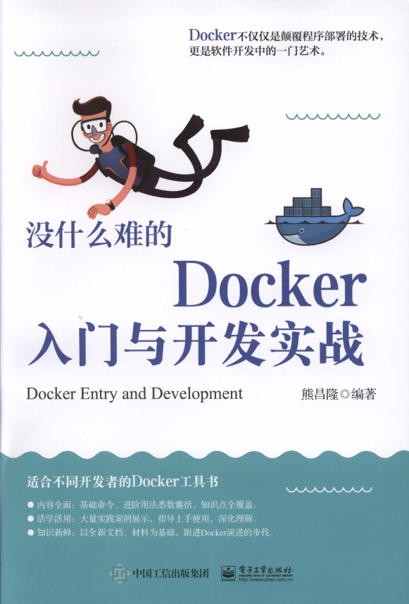 《没什么难的Docker入门与开发实战》_1