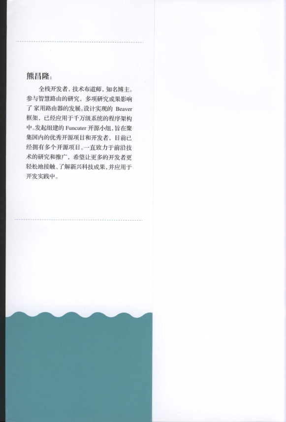 《没什么难的Docker入门与开发实战》_2