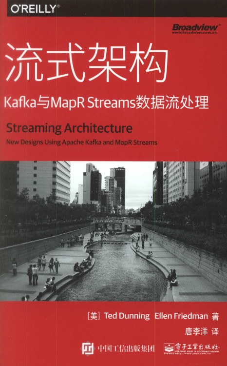 《流式架构：Kafka与MapR Streams数据流处理》_1