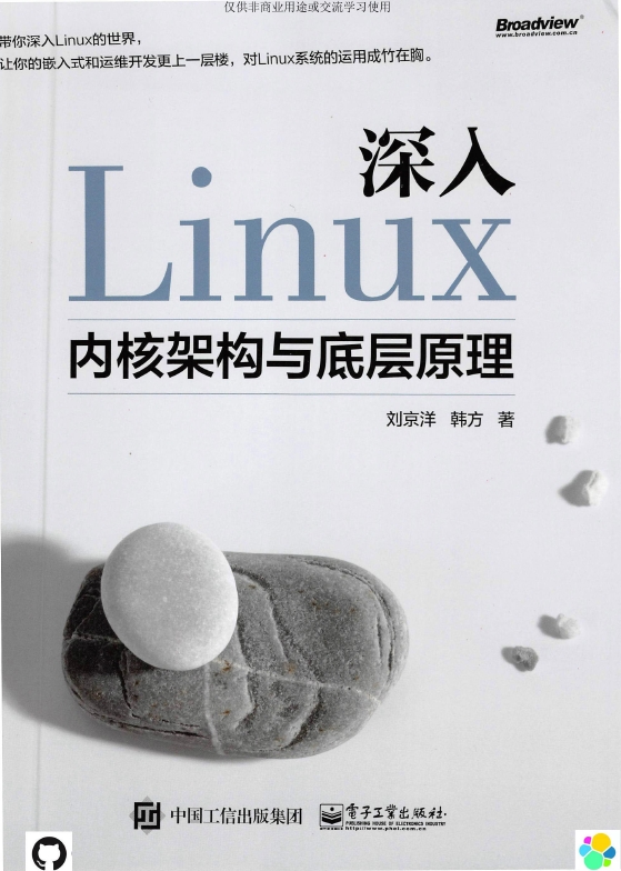 《深入Linux内核架构与底层原理》_苏杰_1