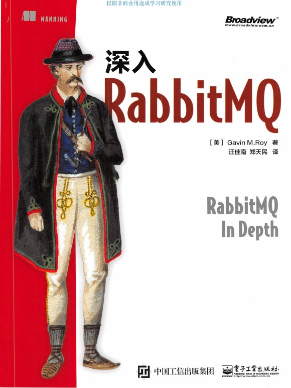 《深入RabbitMQ》_汪佳南、郑天民 译_1