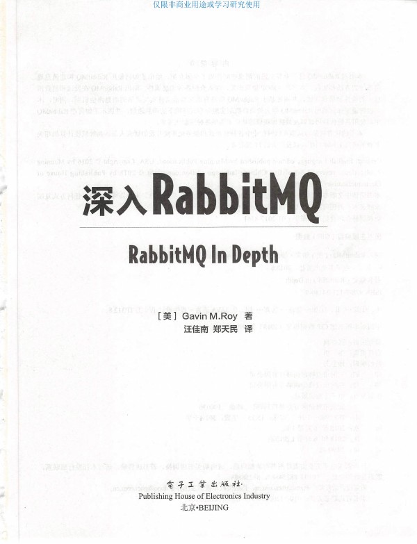 《深入RabbitMQ》_汪佳南、郑天民 译_2