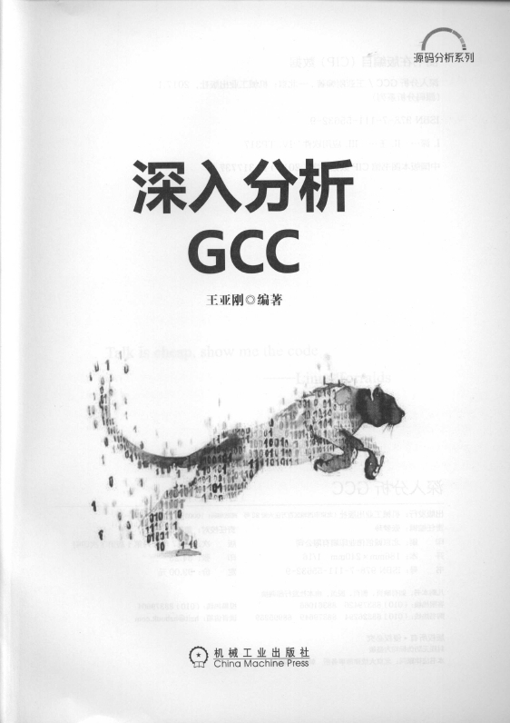 《深入分析GCC》_3