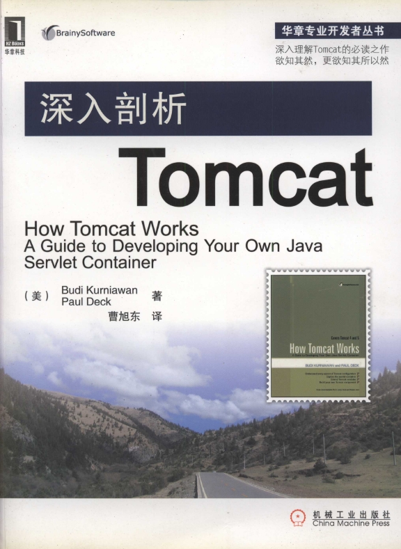 《深入剖析Tomcat》-网上版本不够清晰故重做_1