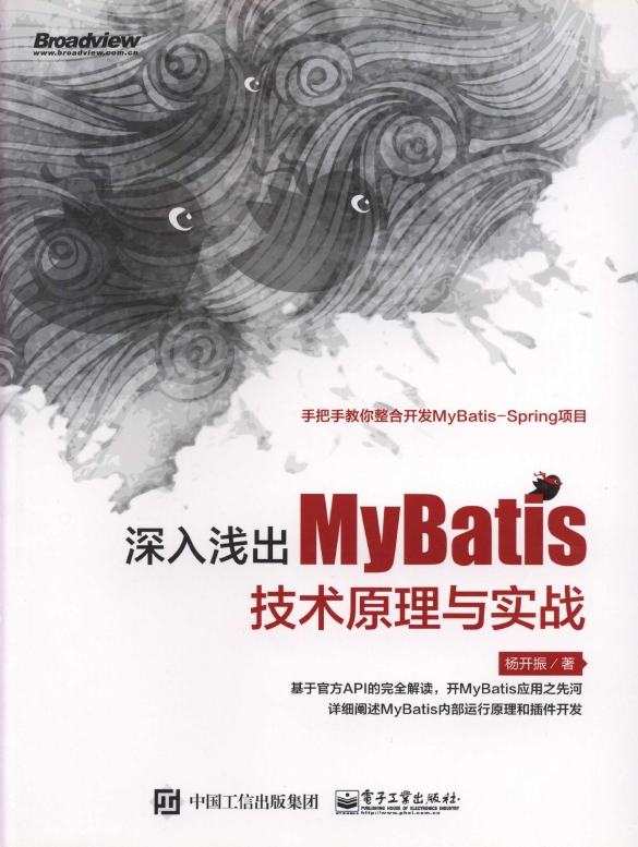 《深入浅出MyBatis技术原理与实战》_1