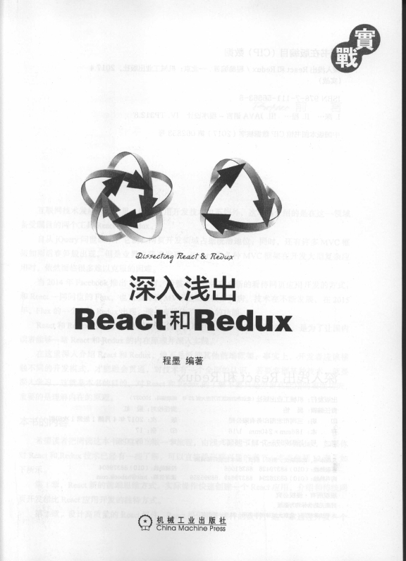 《深入浅出React和Redux》_3