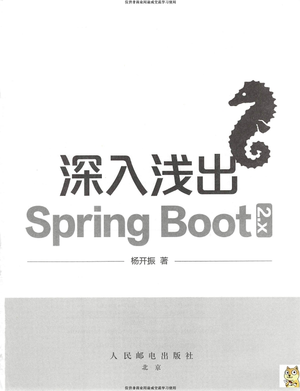 《深入浅出SpringBoot2.x》_杨开振_3