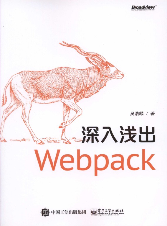 《深入浅出Webpack》_1