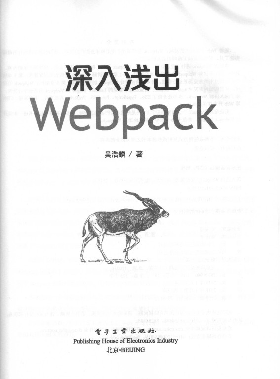 《深入浅出Webpack》_3