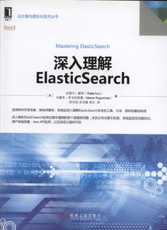 《深入理解Elasticsearch》_1