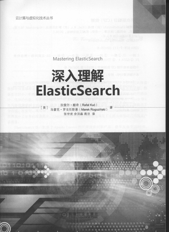 《深入理解Elasticsearch》_3