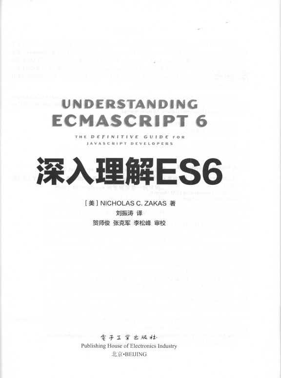 《深入理解ES6》_2
