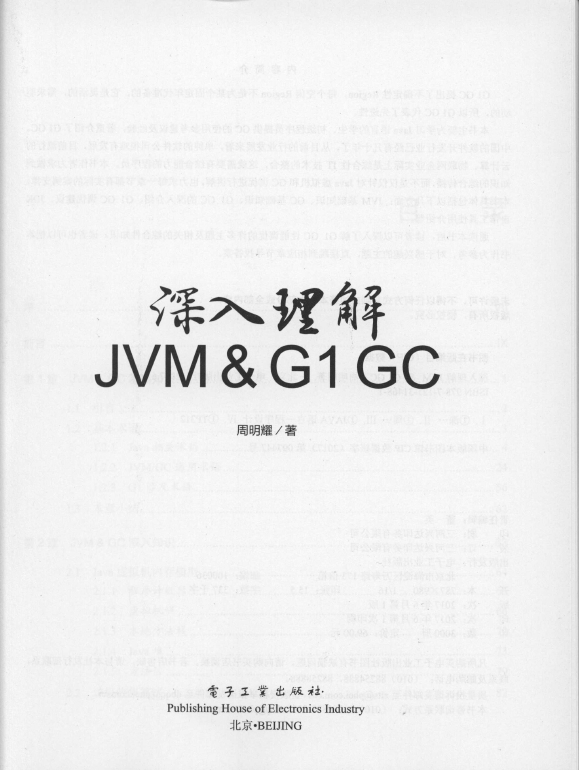 《深入理解JVM＆G1GC》_3