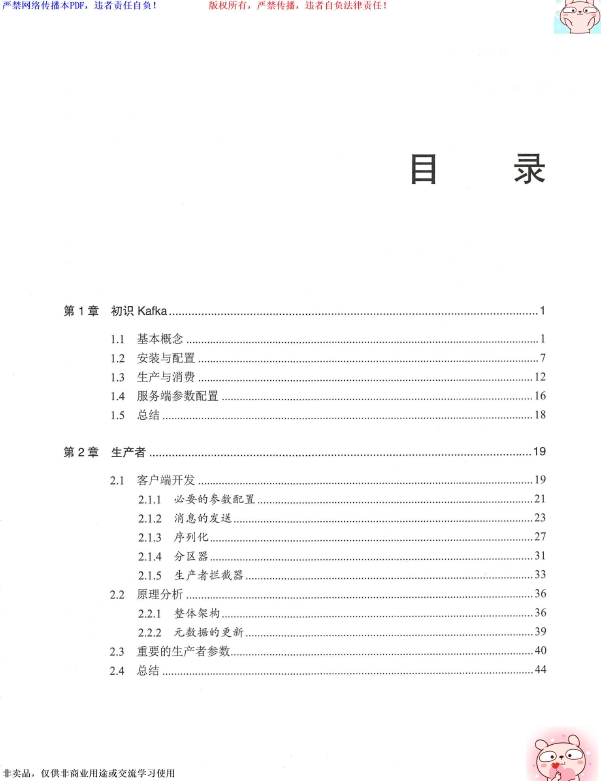 《深入理解Kafka：核心设计与实践原理》_朱忠华_2019-01-01_1