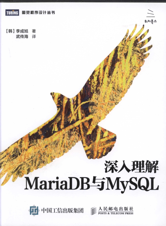 《深入理解MariaDB与MySQL》_1