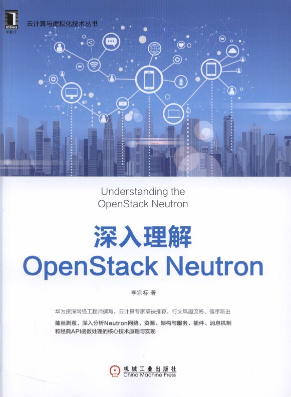 《深入理解OpenStack Neutron》_1