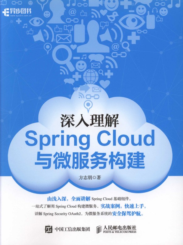 《深入理解Spring Cloud与微服务构建》_1