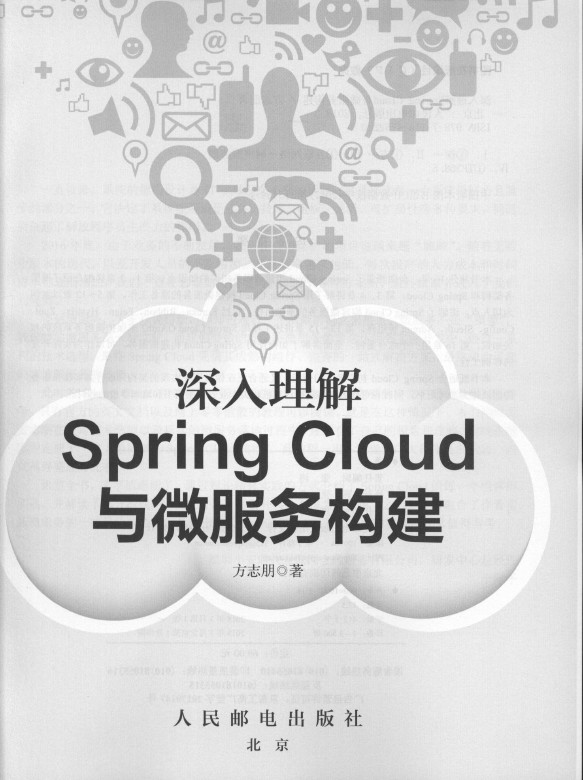 《深入理解Spring Cloud与微服务构建》_3