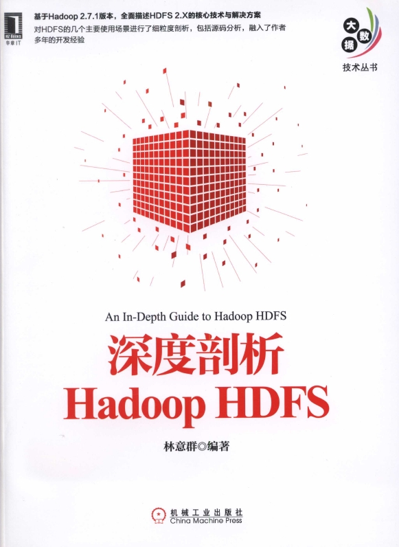 《深度剖析HadoopHDFS》_1
