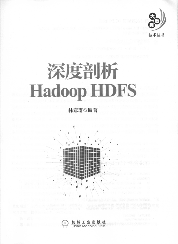 《深度剖析HadoopHDFS》_3