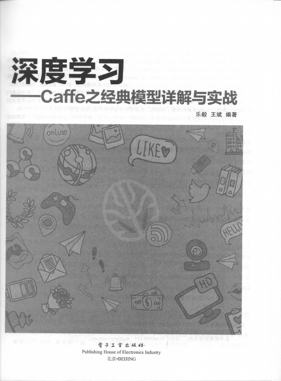 《深度学习Caffe之经典模型详解与实战》_3