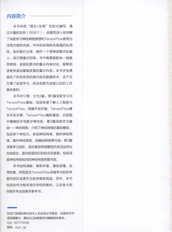 《深度学习之TensorFlow入门、原理与进阶实战》_李金洪_2