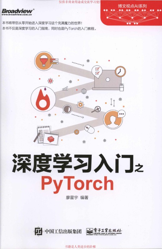 《深度学习入门之PyTorch》_1