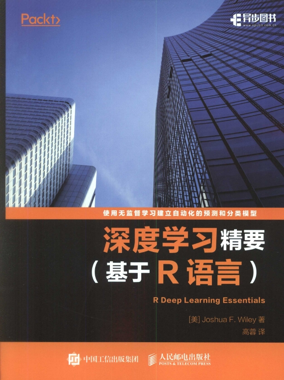 《深度学习精要基于R语言》_1