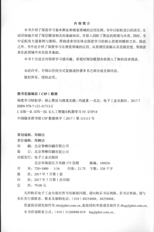 《深度学习轻松学：核心算法与视觉实践》_3