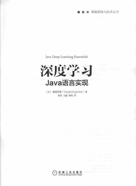 《深度学习：Java语言实现》_3