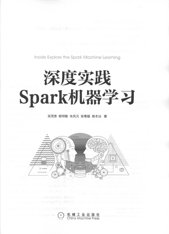 《深度实践Spark机器学习》_3
