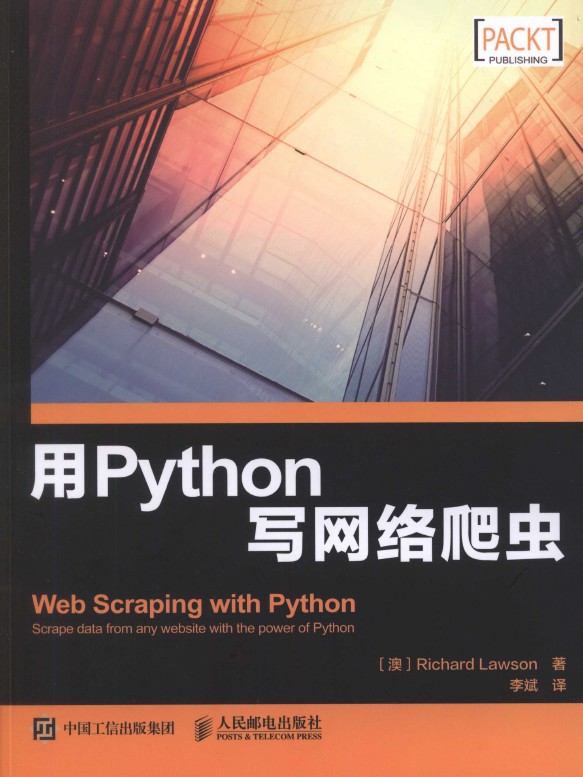 《用Python写网络爬虫》_1