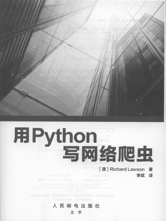 《用Python写网络爬虫》_2