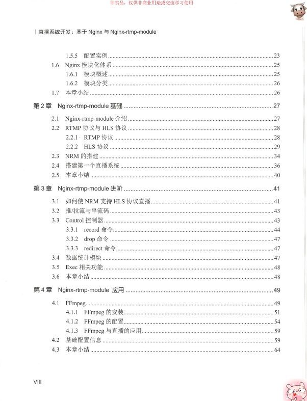 《直播系统开发：基于Nginx与Nginx-rtmp-module》_卓朗科技_2019-01-01_2