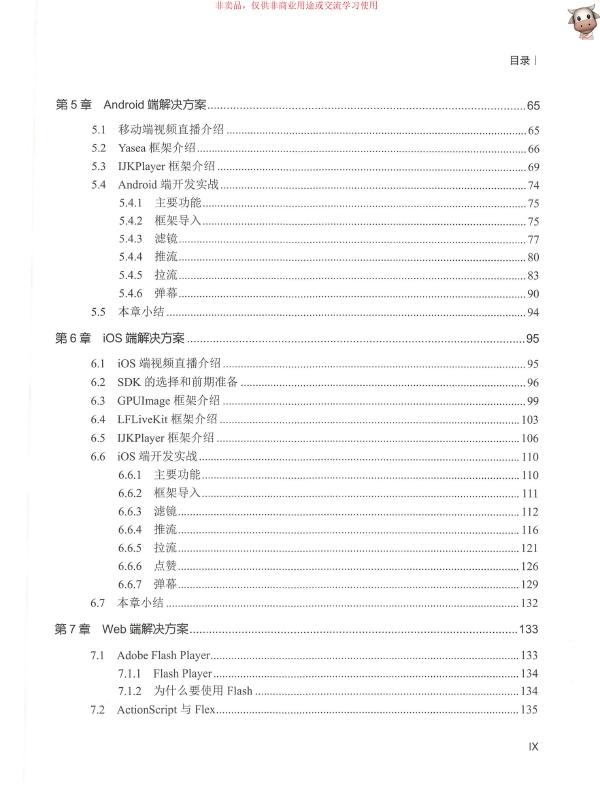 《直播系统开发：基于Nginx与Nginx-rtmp-module》_卓朗科技_2019-01-01_3