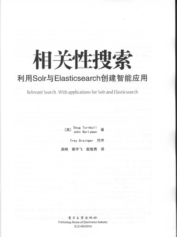 《相关性搜索利用Solr与Elasticsearch创建智能应用》_2