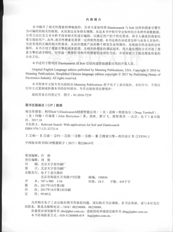 《相关性搜索利用Solr与Elasticsearch创建智能应用》_3