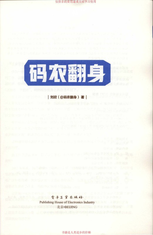 《码农翻身：用故事给技术加点料》_3