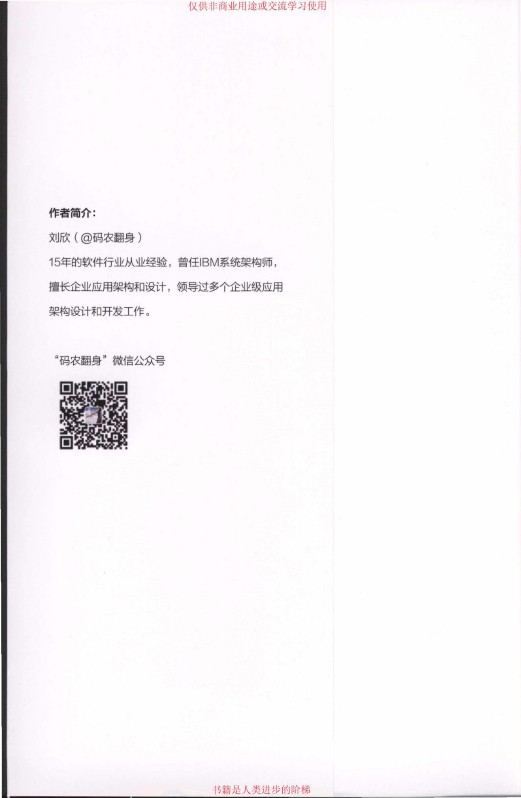 《码农翻身：用故事给技术加点料》_2