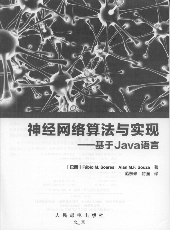 《神经网络算法与实现基于Java语言》_2