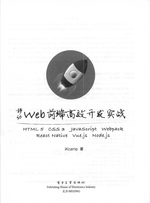 《移动Web前端高效开发实战：HTML5+CSS3+JavaScript+Webp》_3