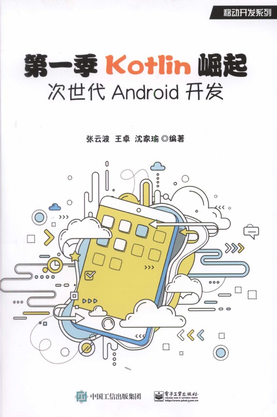 《第一季Kotlin崛起：次世代Android开发》_1