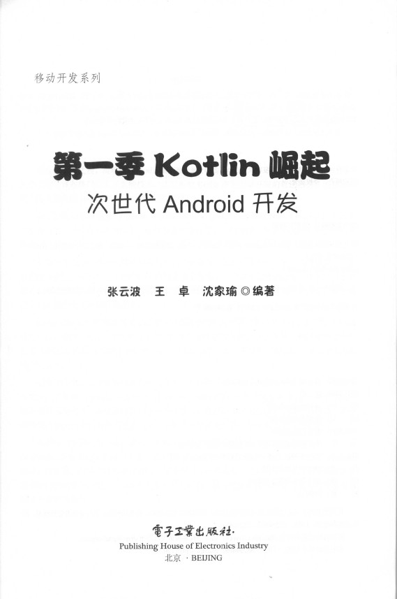 《第一季Kotlin崛起：次世代Android开发》_2