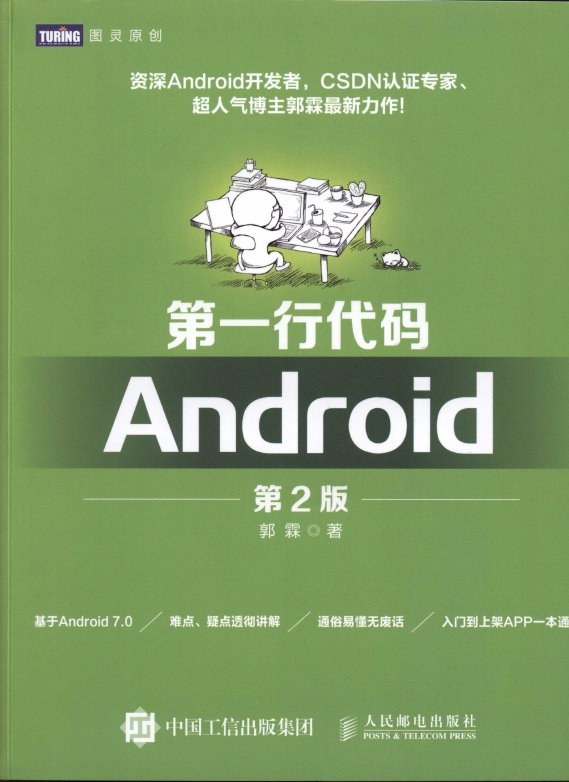 《第一行代码Android第2版》_1